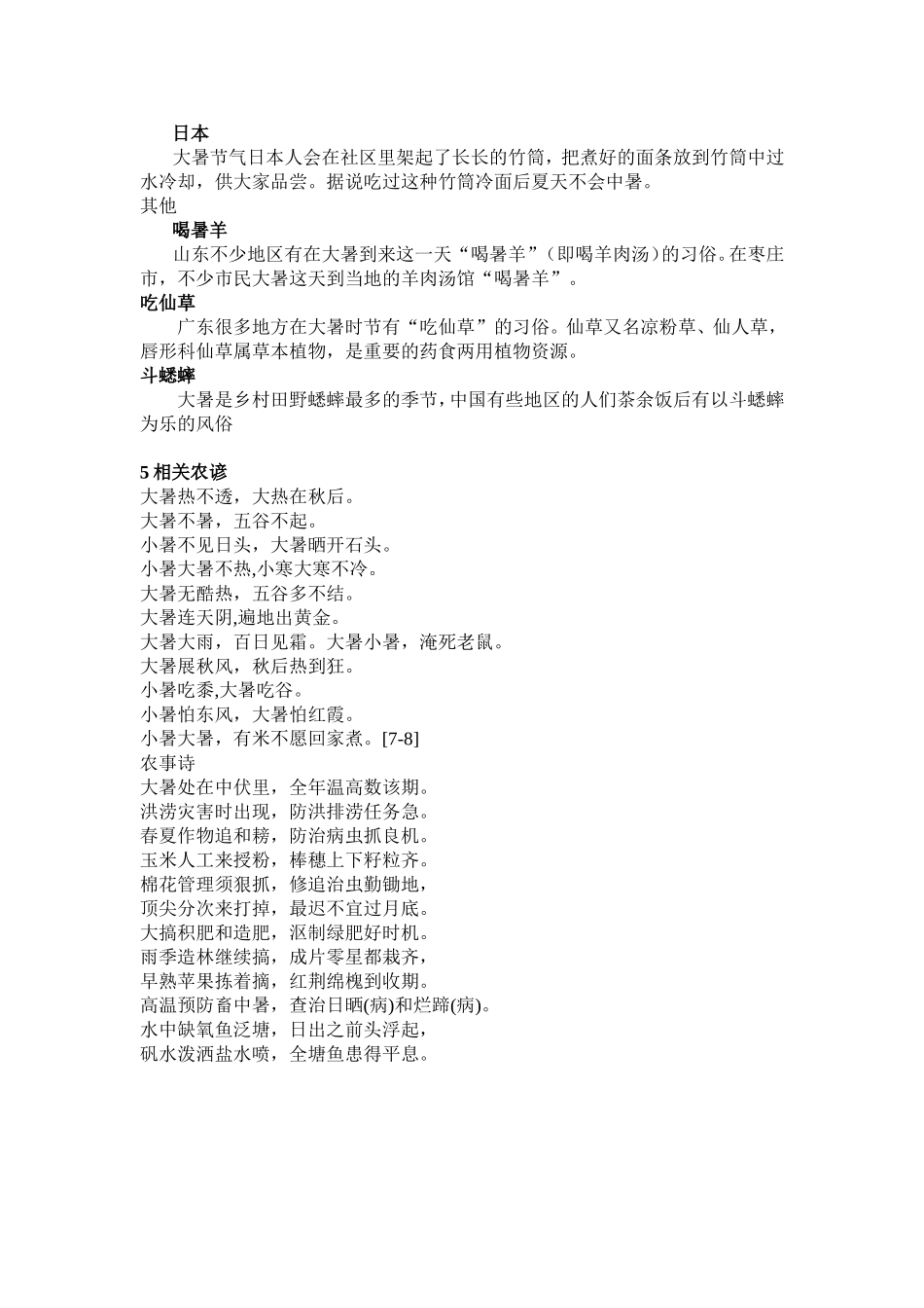 二十四节气之大暑_第3页