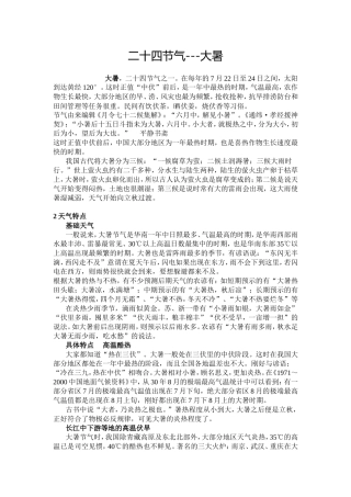二十四节气之大暑