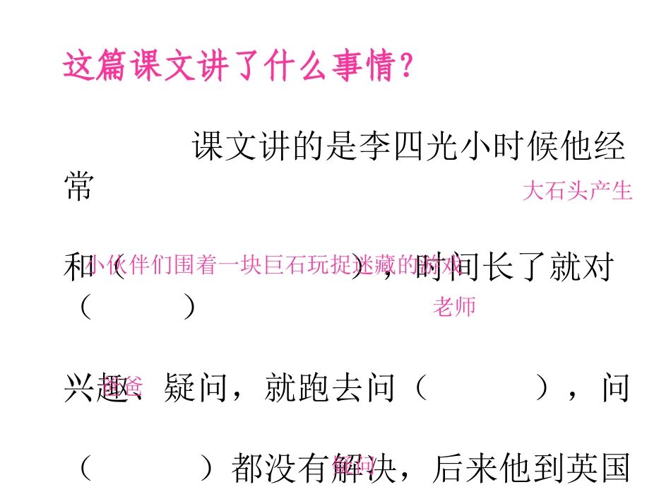奇怪的大石头 (3)_第3页