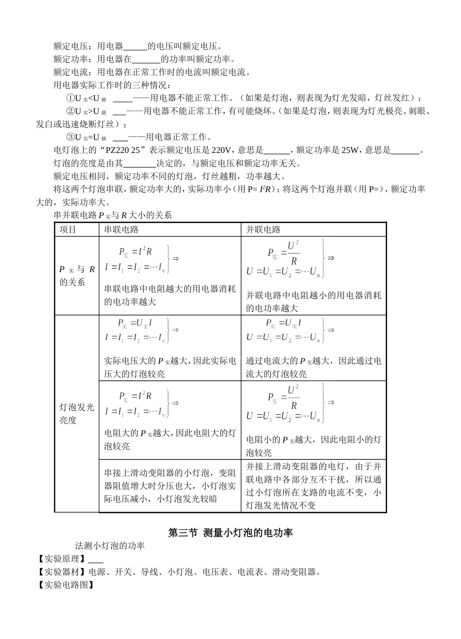电功率、家庭电路复习提纲_第2页