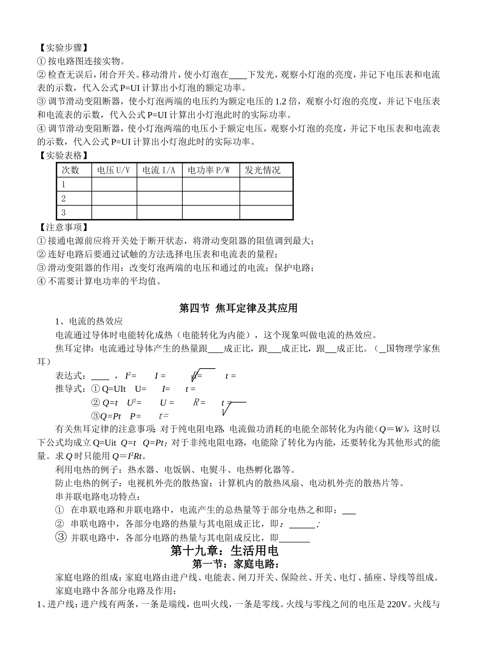 电功率、家庭电路复习提纲_第3页