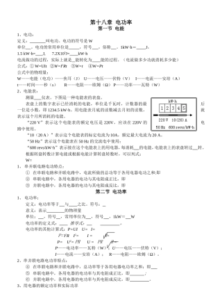 电功率、家庭电路复习提纲