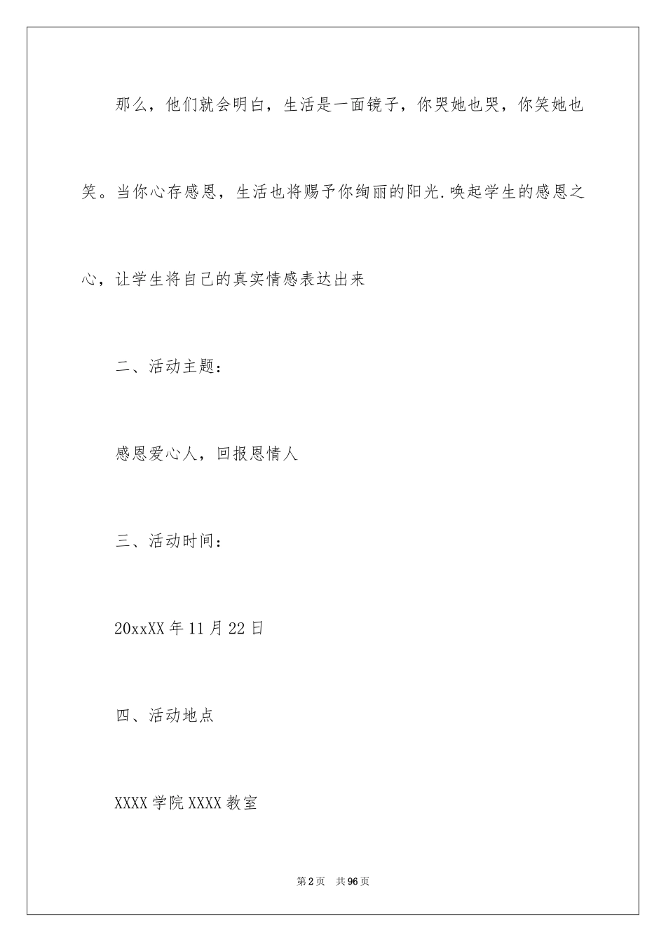 2024学生感恩节活动策划_7_第2页