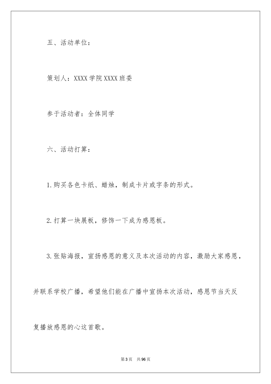 2024学生感恩节活动策划_7_第3页