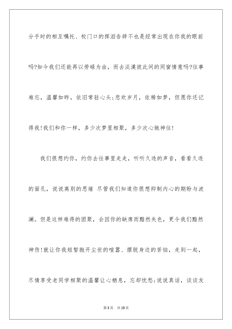 2024大学邀请函_18_第3页