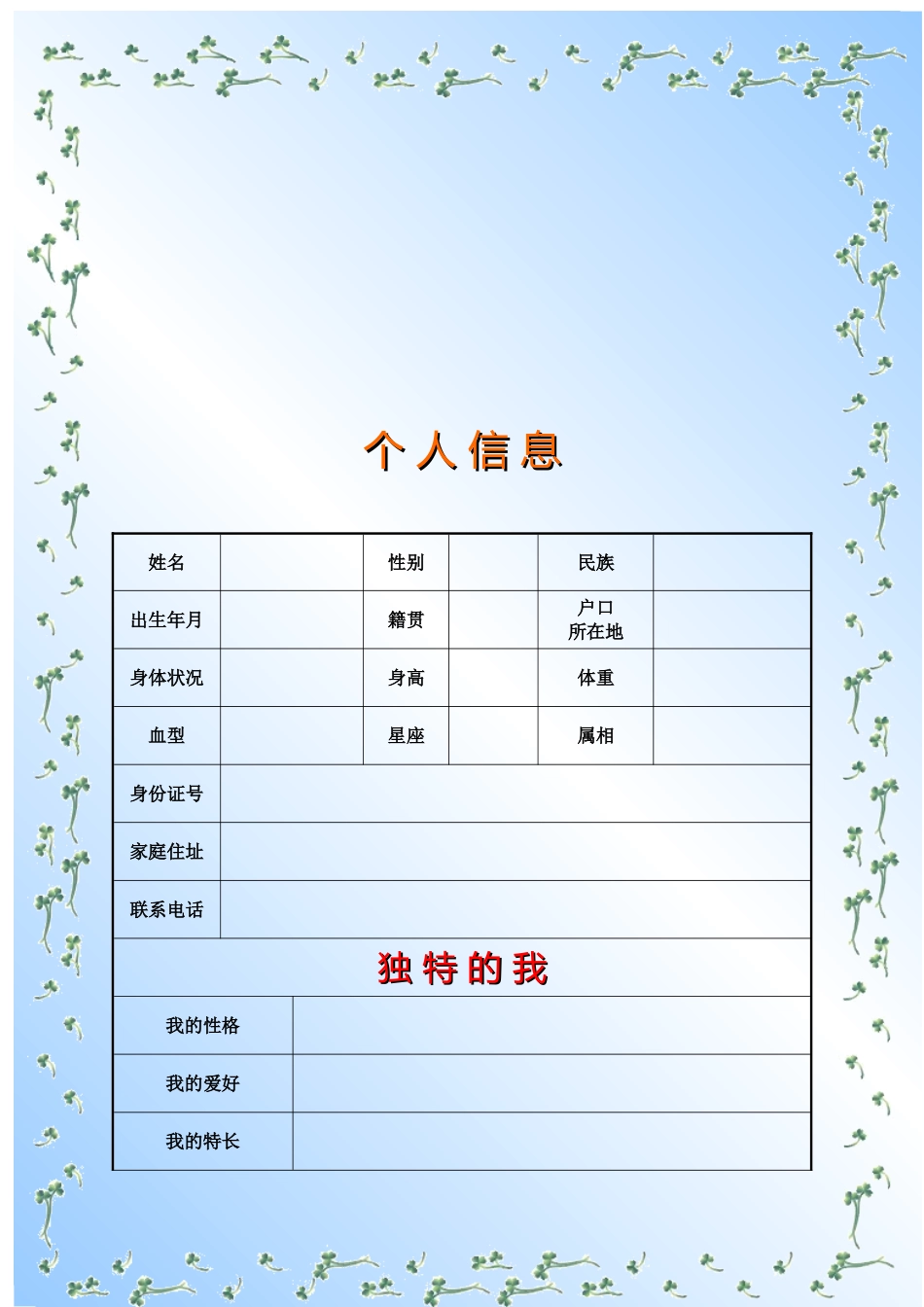 景东县民族小学学生成长档案_第2页