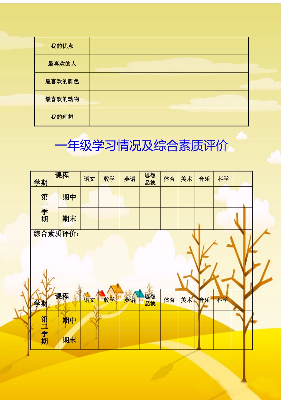 景东县民族小学学生成长档案_第3页