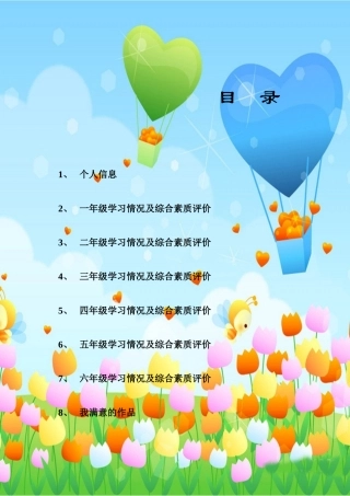 景东县民族小学学生成长档案