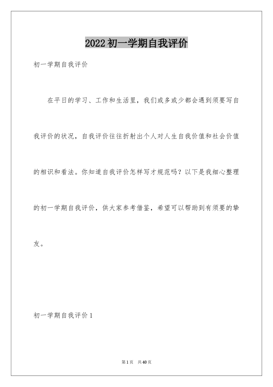 2024初一学期自我评价_1_第1页