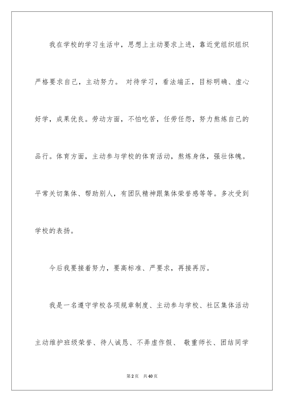 2024初一学期自我评价_1_第2页