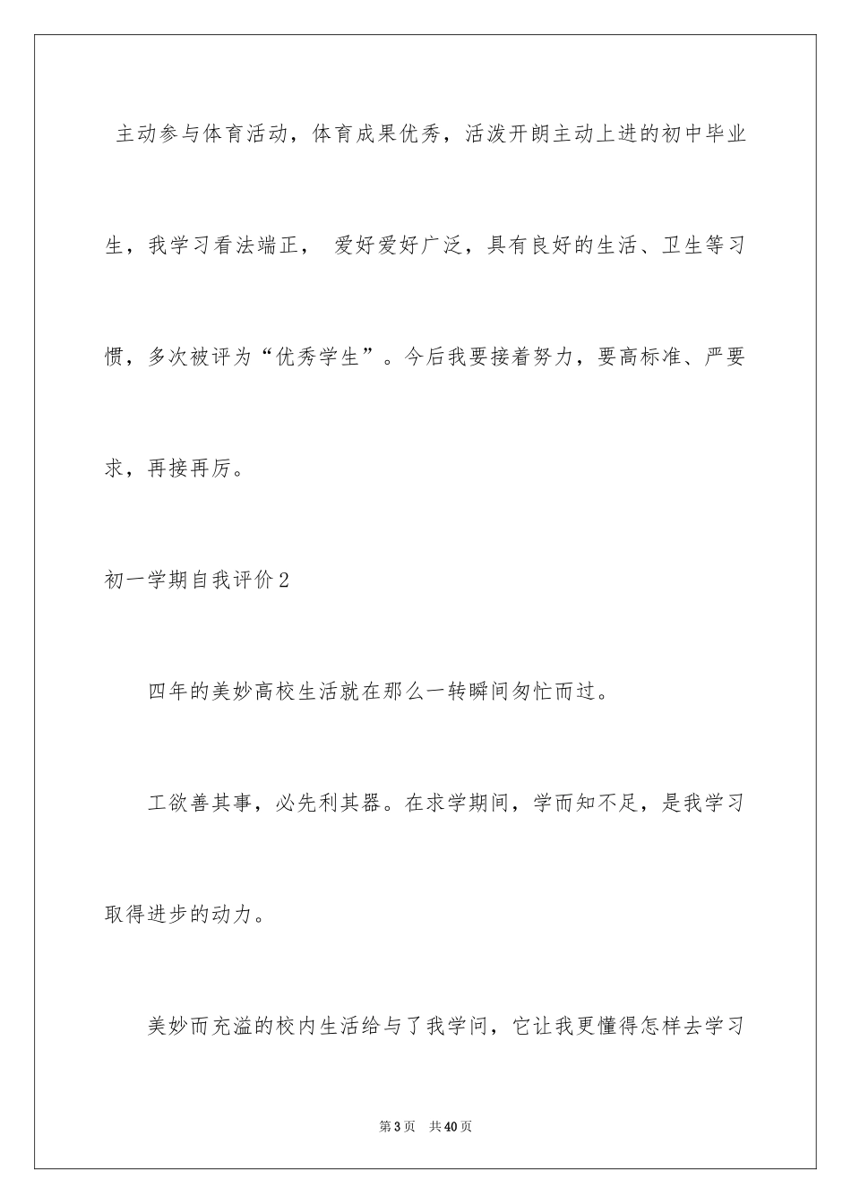 2024初一学期自我评价_1_第3页