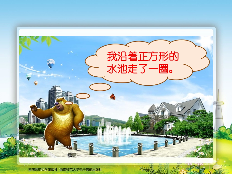 长方形正方形的周长_第3页