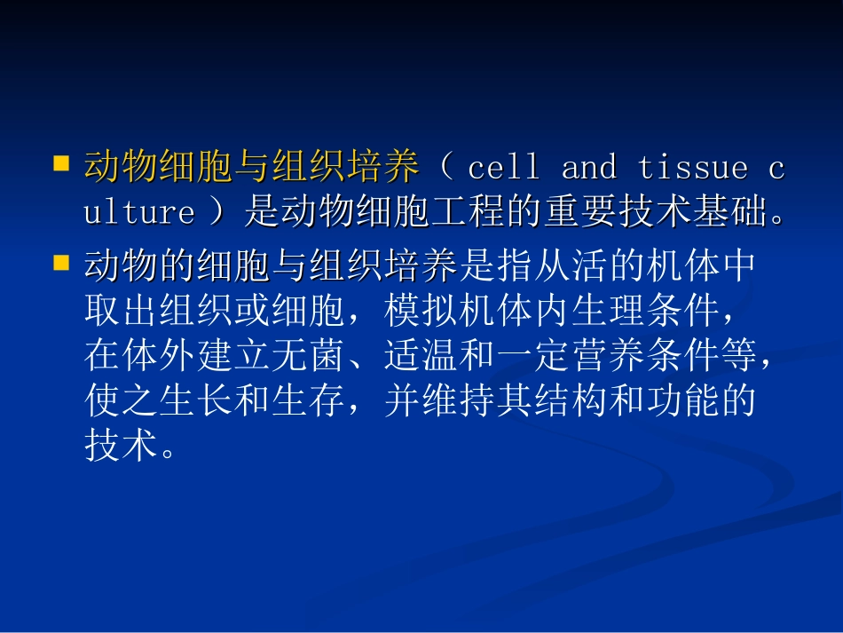 细胞工程的理论基础_第2页