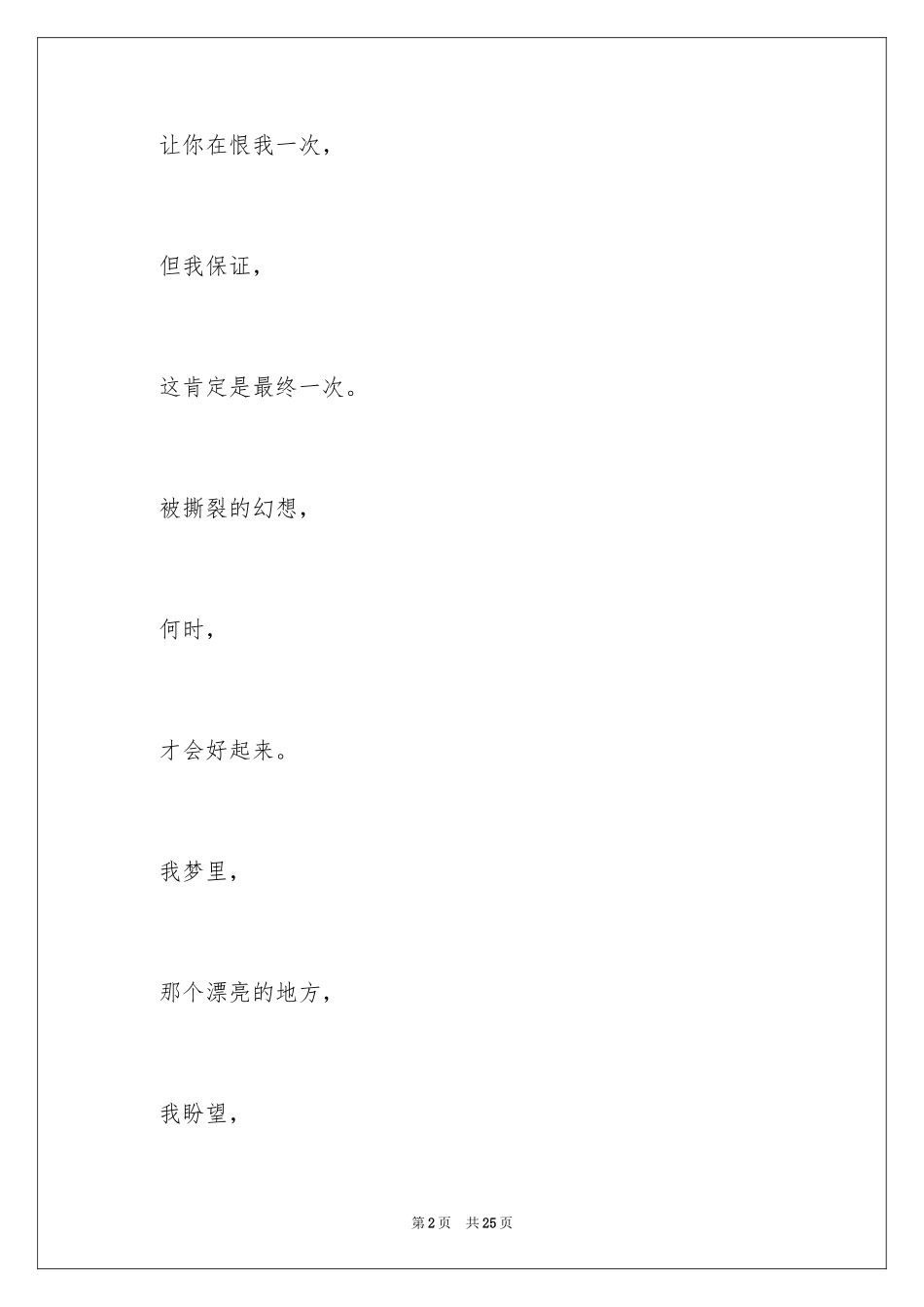 2024再见四年级作文_2_第2页