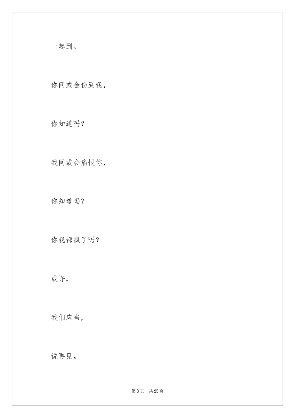 2024再见四年级作文_2_第3页