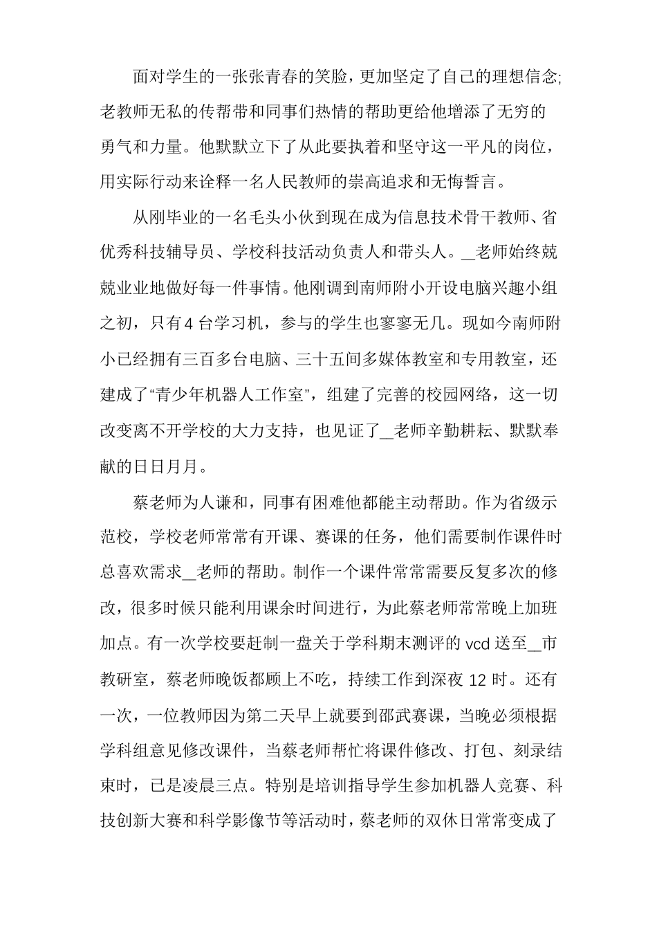 小学教师劳动模范先进事迹材料多篇_第2页