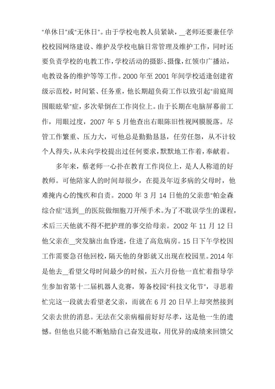 小学教师劳动模范先进事迹材料多篇_第3页