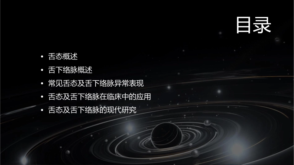 舌态及舌下络脉课件_第2页