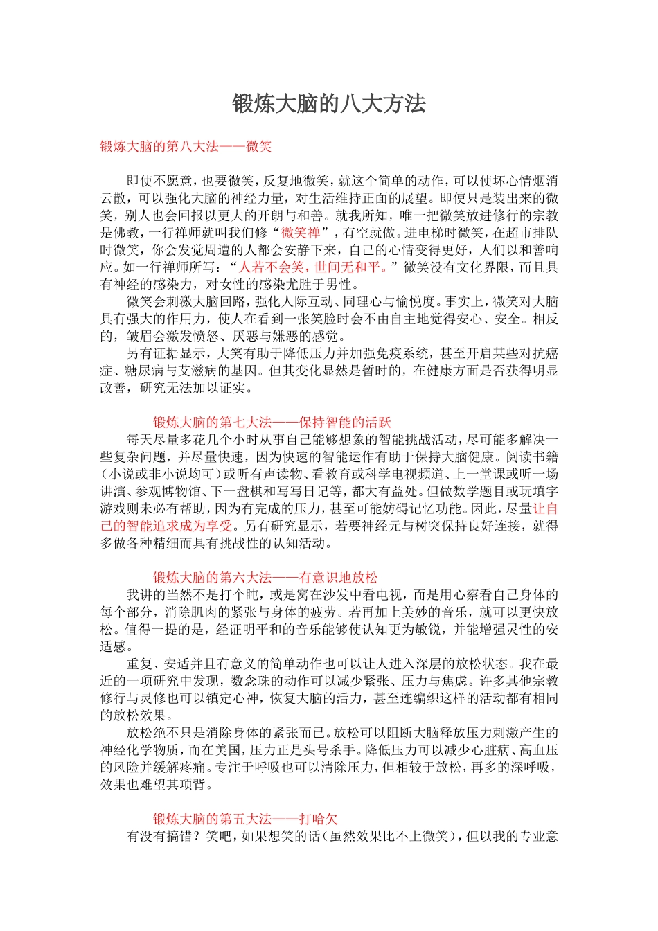 锻炼大脑的八大方法_第1页