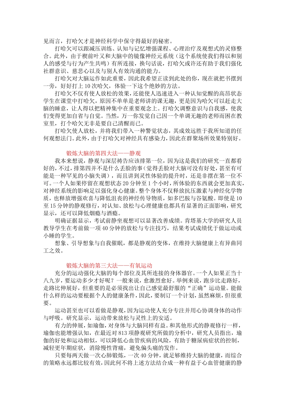 锻炼大脑的八大方法_第2页