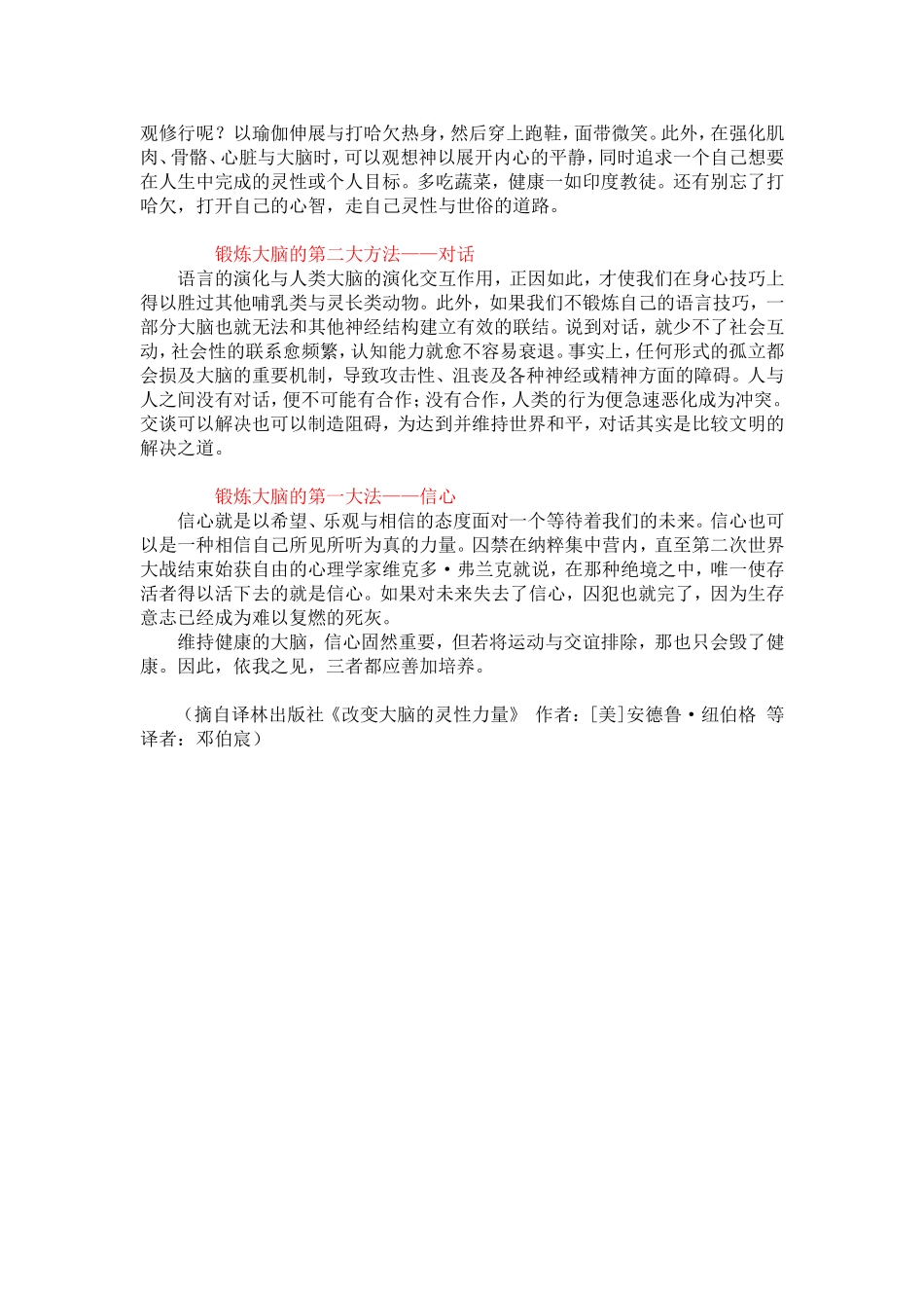 锻炼大脑的八大方法_第3页