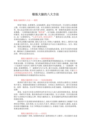 锻炼大脑的八大方法