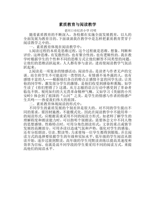 素质教育与阅读教学