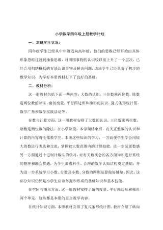 小学数学第七册教案