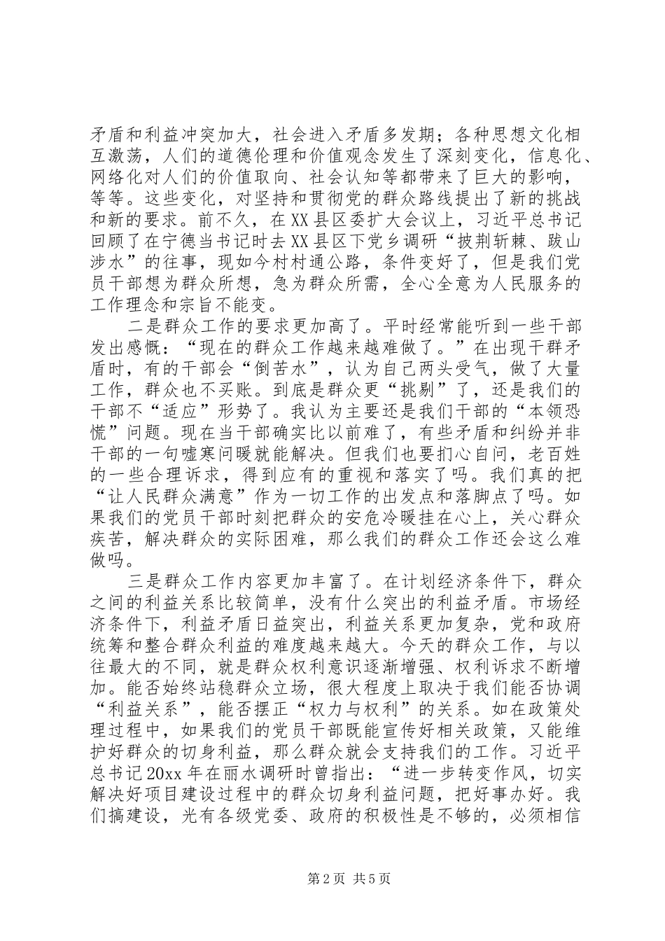 群众路线心得体会 (20)_第2页