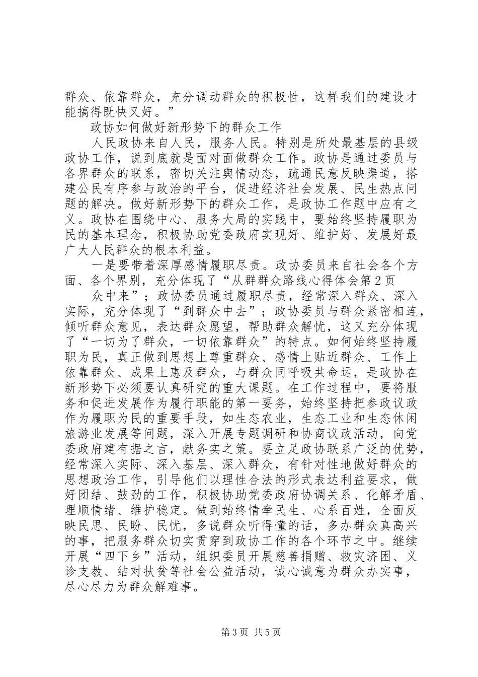 群众路线心得体会 (20)_第3页