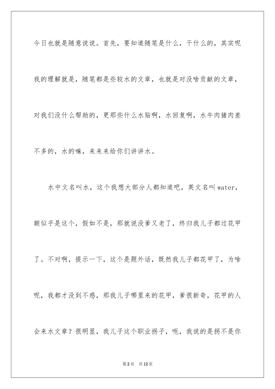 2024初中生说明文_4_第2页