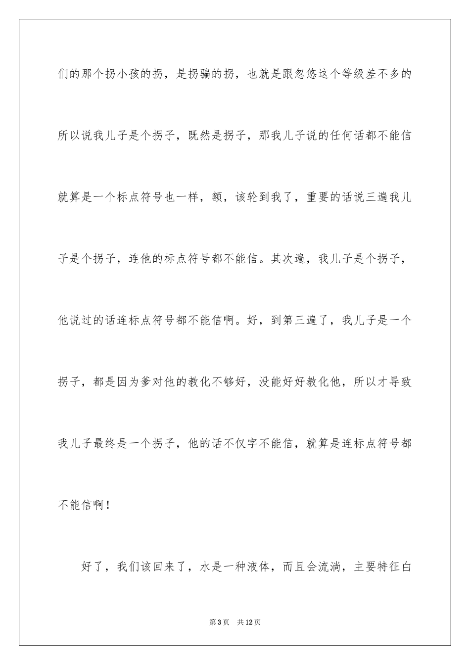 2024初中生说明文_4_第3页