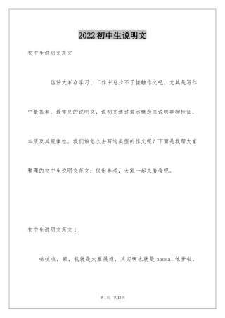 2024初中生说明文_4