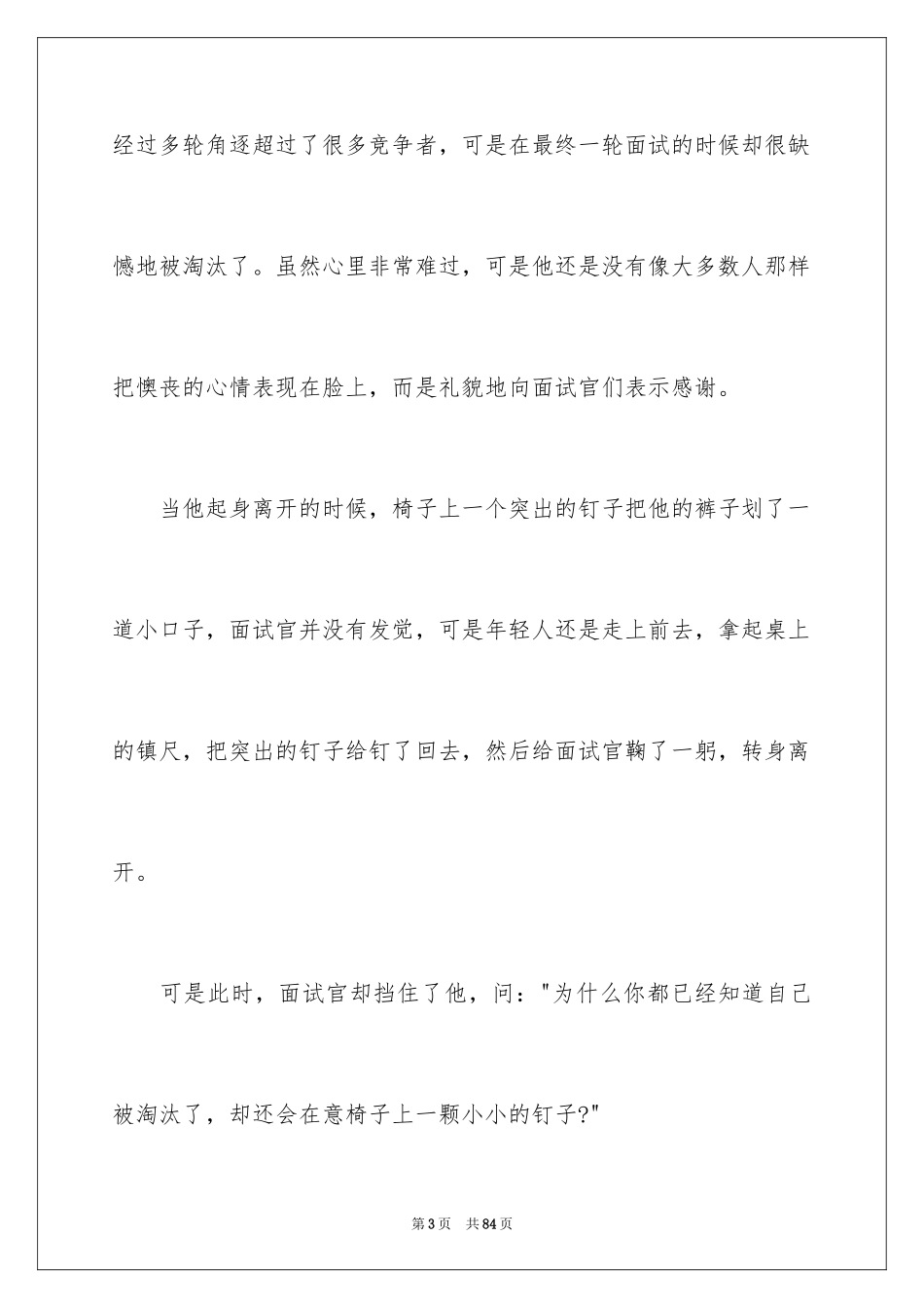 2024四好教师演讲稿_1_第3页