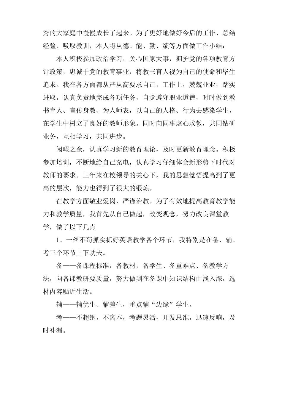 特岗教师年考核表个人总结3篇_第3页