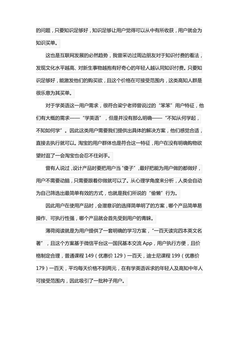 知识付费碎片化例子_第2页