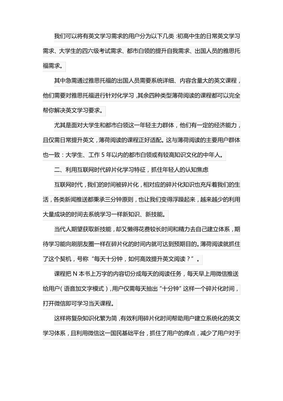 知识付费碎片化例子_第3页