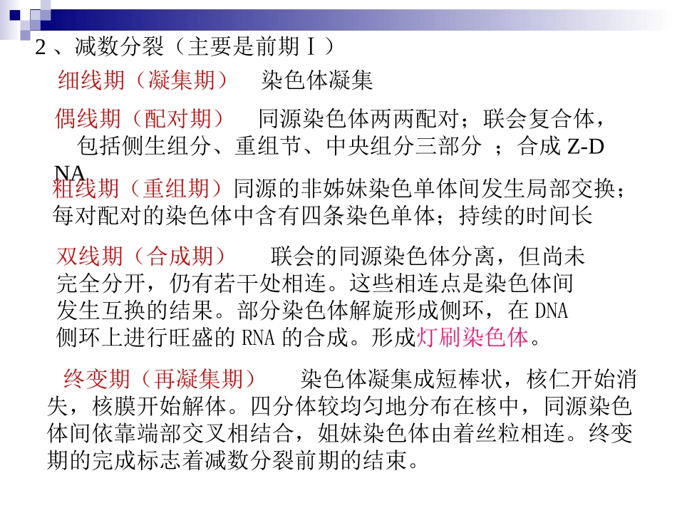 细胞增殖-分化-衰老_第2页