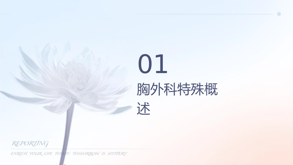 胸外科特殊检查方法护理课件_第3页