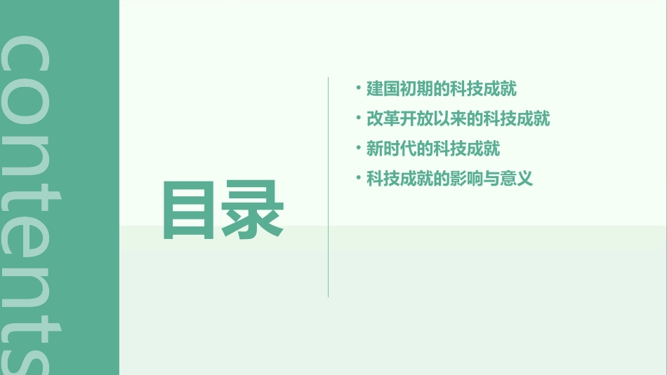 高中历史必修三建国以来的重大科技成就课件_第2页