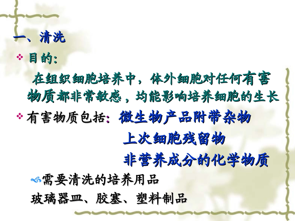 细胞基本培养技术_第3页