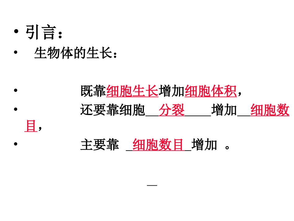 细胞增殖使用的_第2页