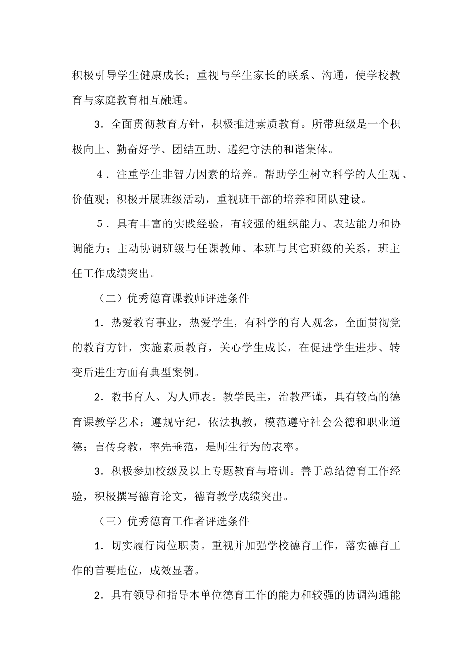 优秀班主任工作者德育课教师评选方案_第2页