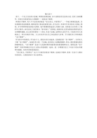黄虹《魅力余干》