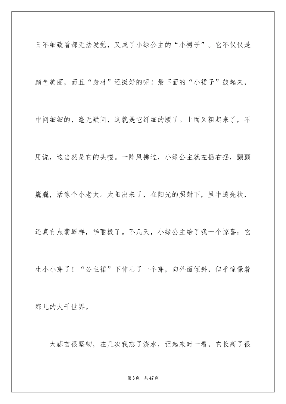 2024大蒜的观察日记_第3页