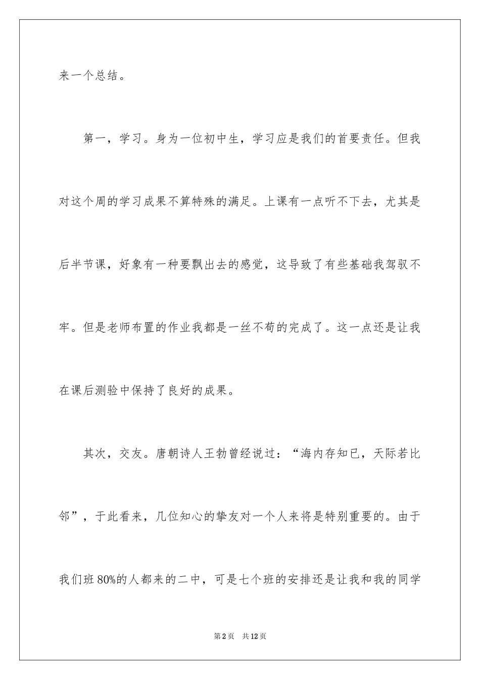 2024周记初中_215_第2页