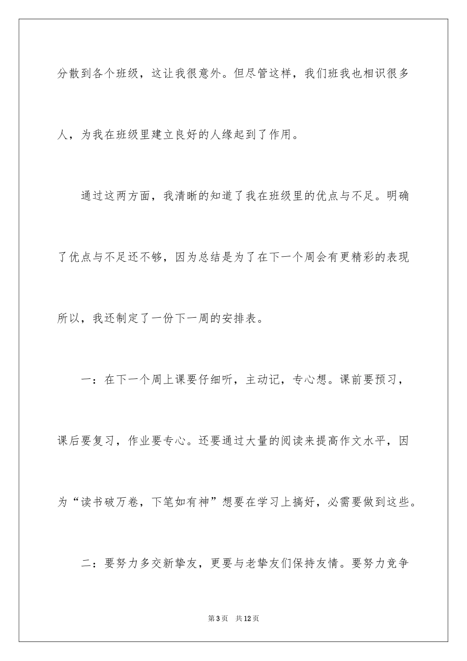 2024周记初中_215_第3页