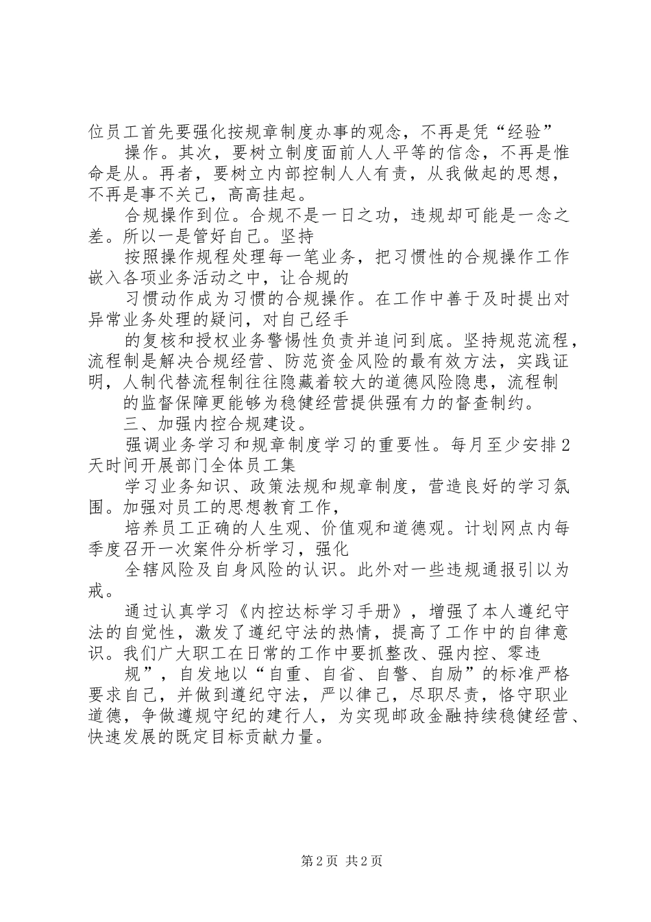 邮政金融内控学习心得1_第2页