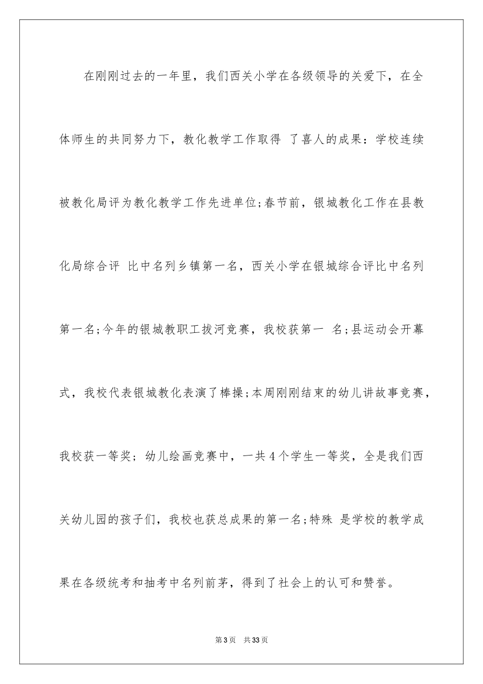 2024六一儿童节演讲稿_633_第3页