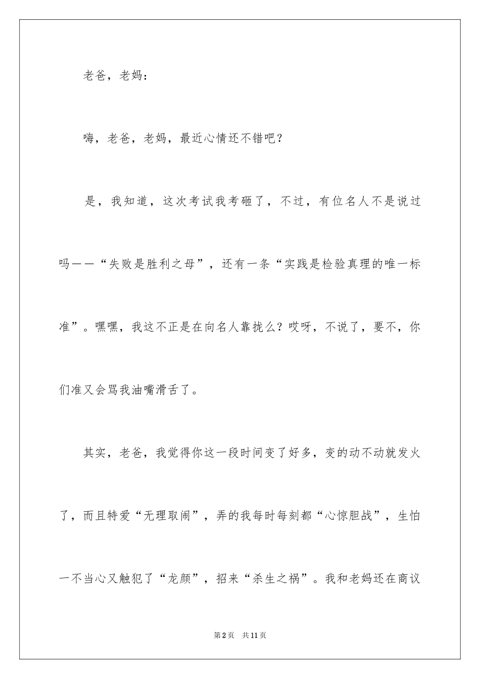 2024写给老爸老妈的一封信_第2页